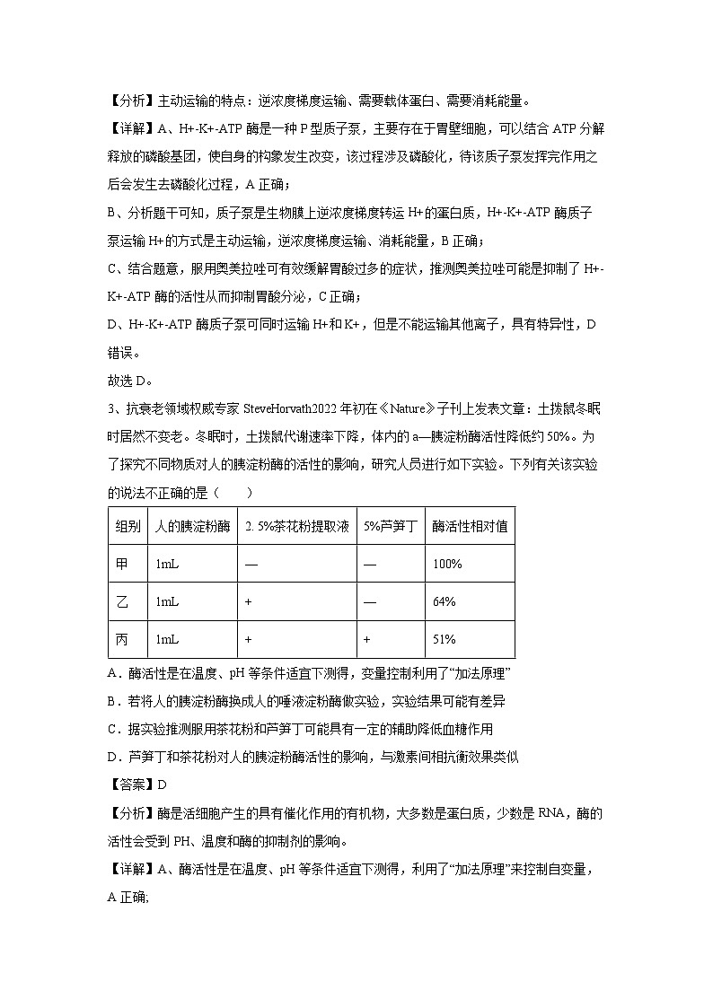 [生物]卷01-备战2024年高考生物临考压轴卷(福建卷)(解析版)第2页