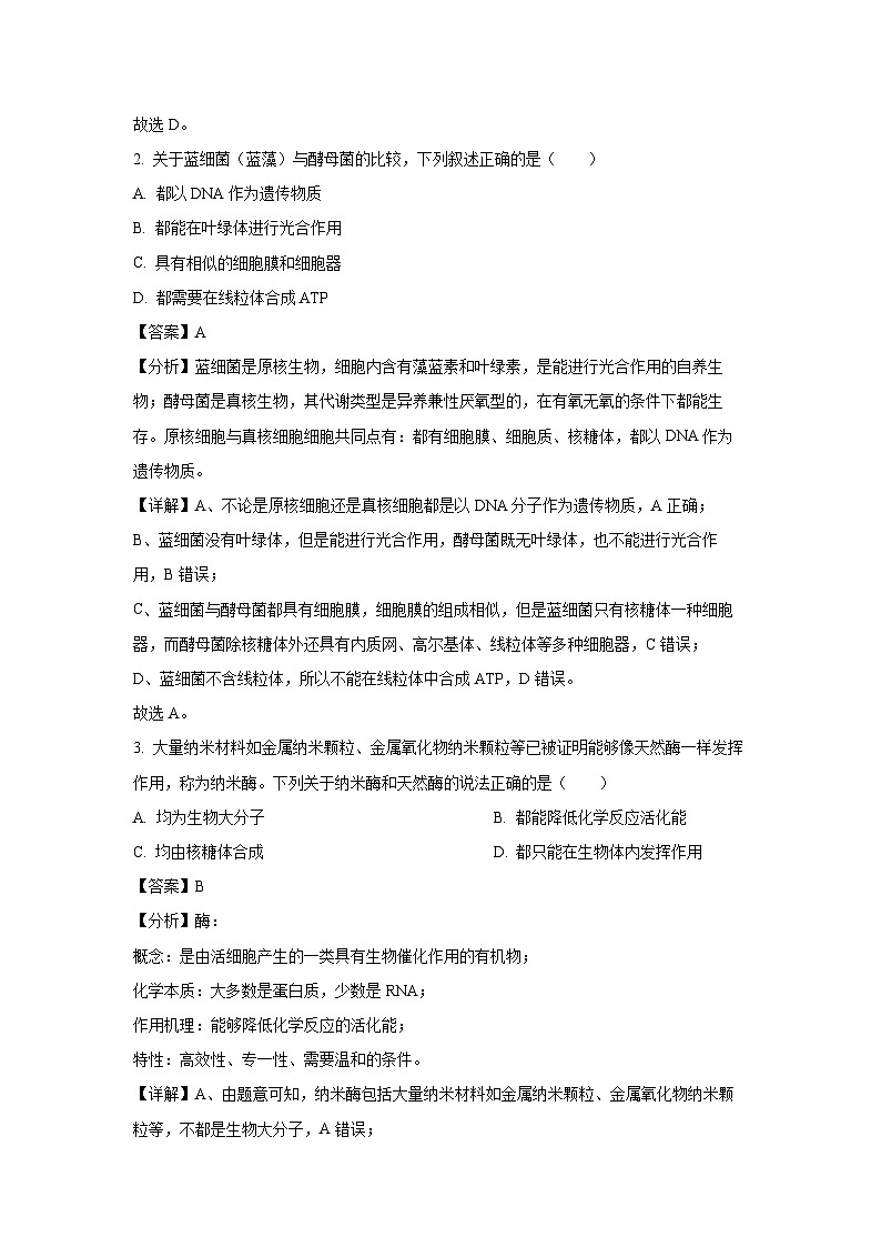 [生物][期末]北京市房山区2023-2024学年高一下学期期末试卷(解析版)02