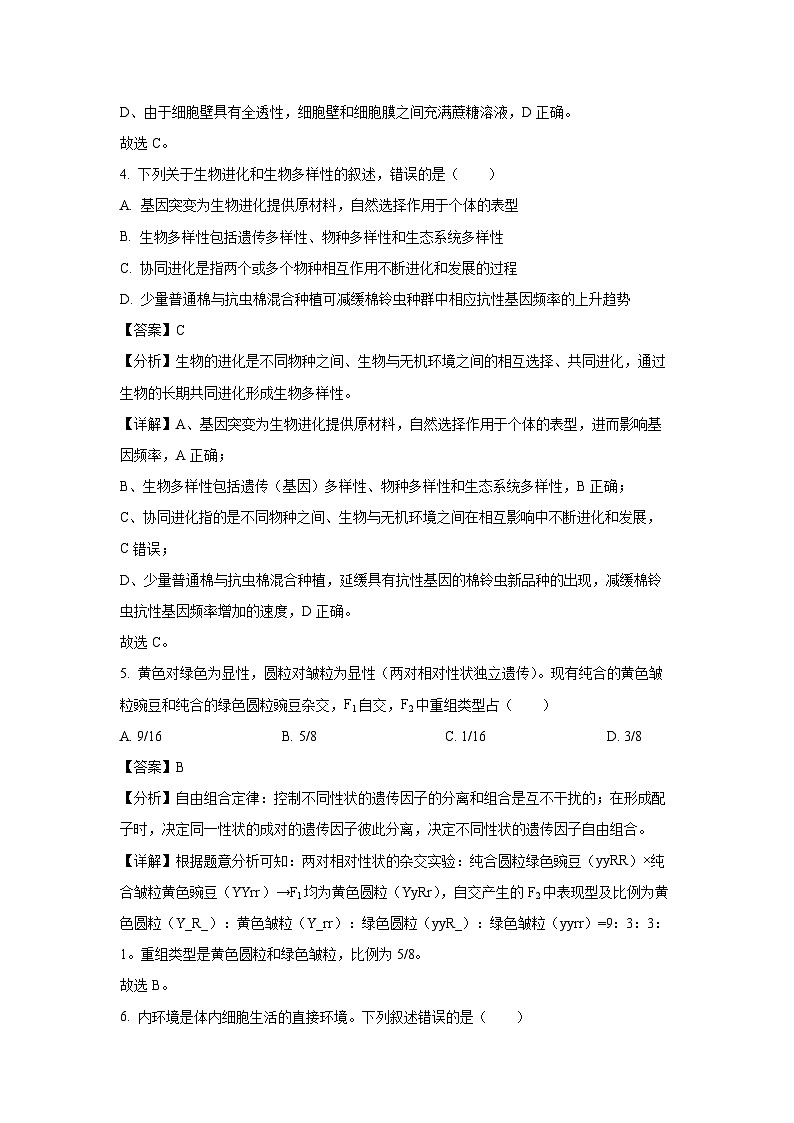 [生物][期末]陕西省西安市周至县2023-2024学年高二下学期7月期末教学质量检测试题(解析版)03