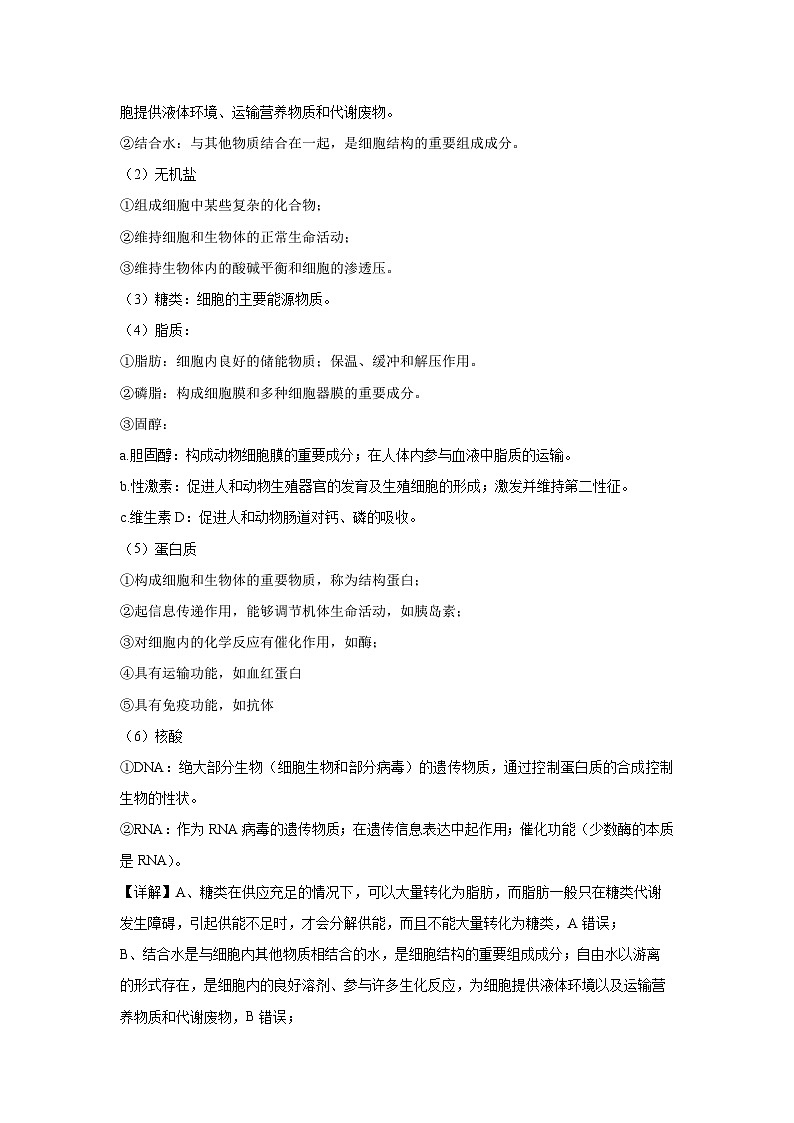 [生物][期末]福建省宁德市2023-2024学年高二下学期期末考试试题(解析版)02