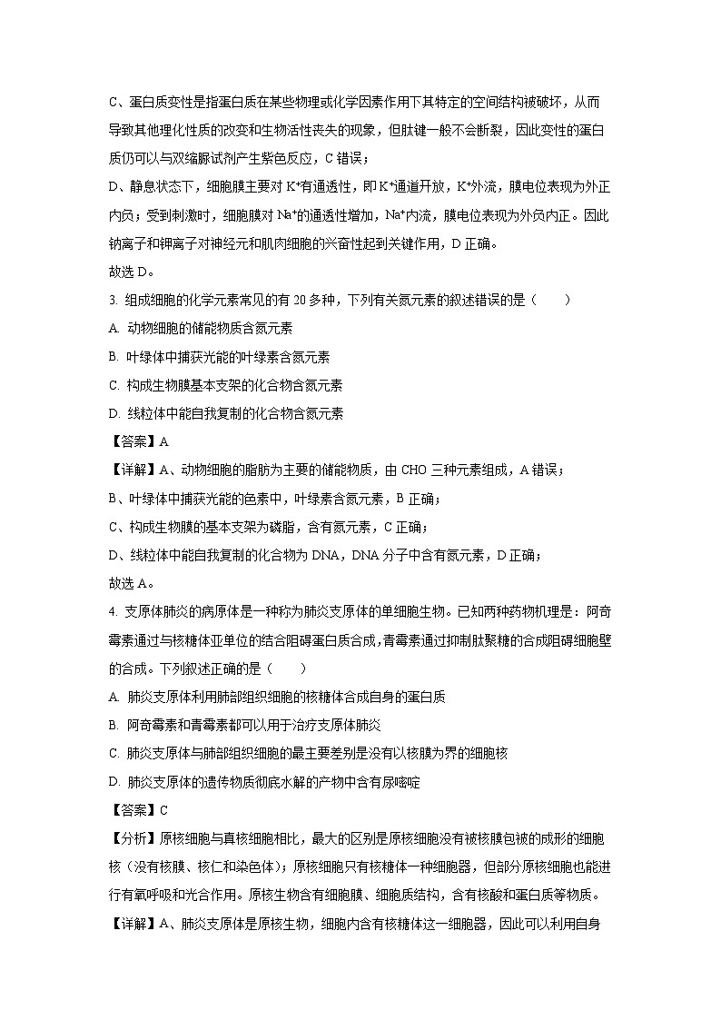 [生物][期末]福建省宁德市2023-2024学年高二下学期期末考试试题(解析版)03