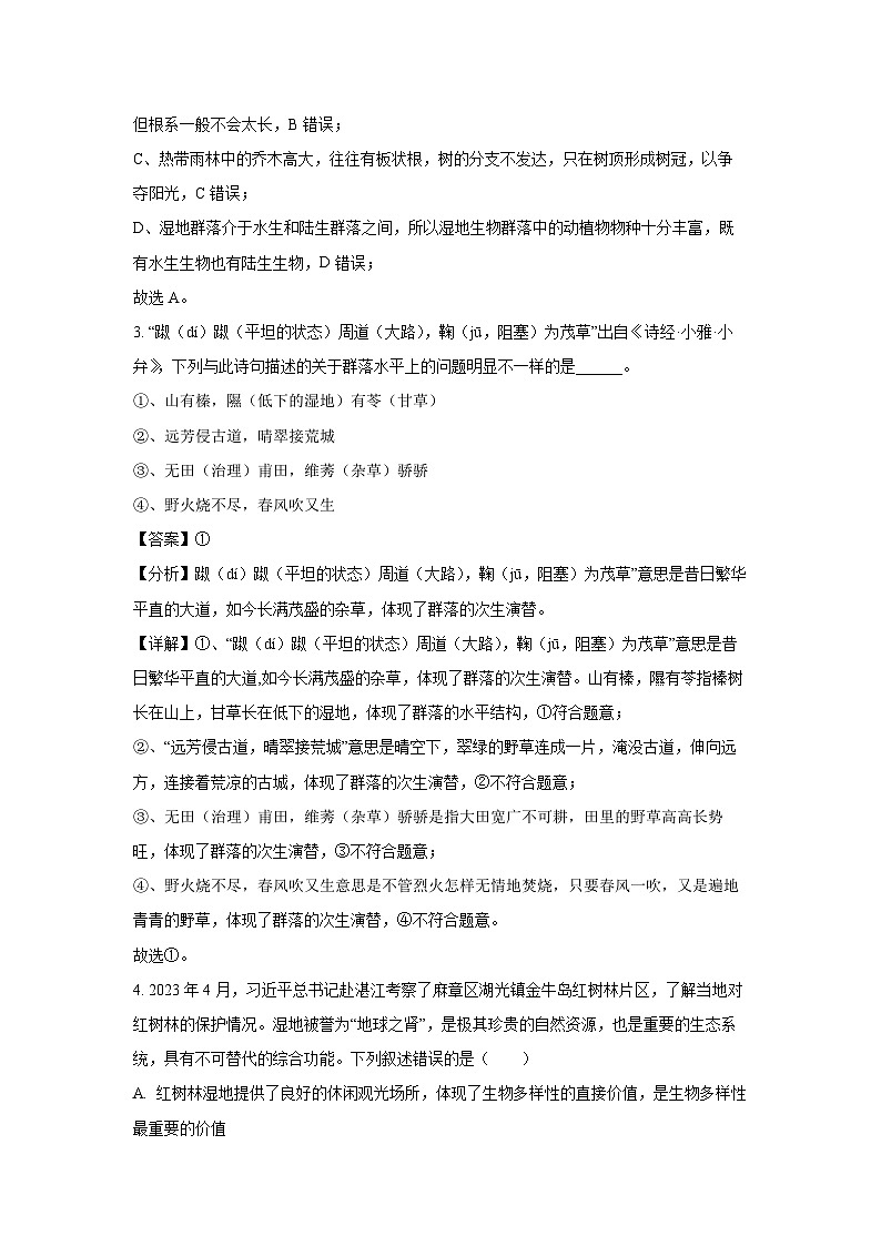 [生物][期末]湖北省武汉市新洲区部分学校2023-2024学年高二下学期6月期末质量检测试卷(解析版)第2页