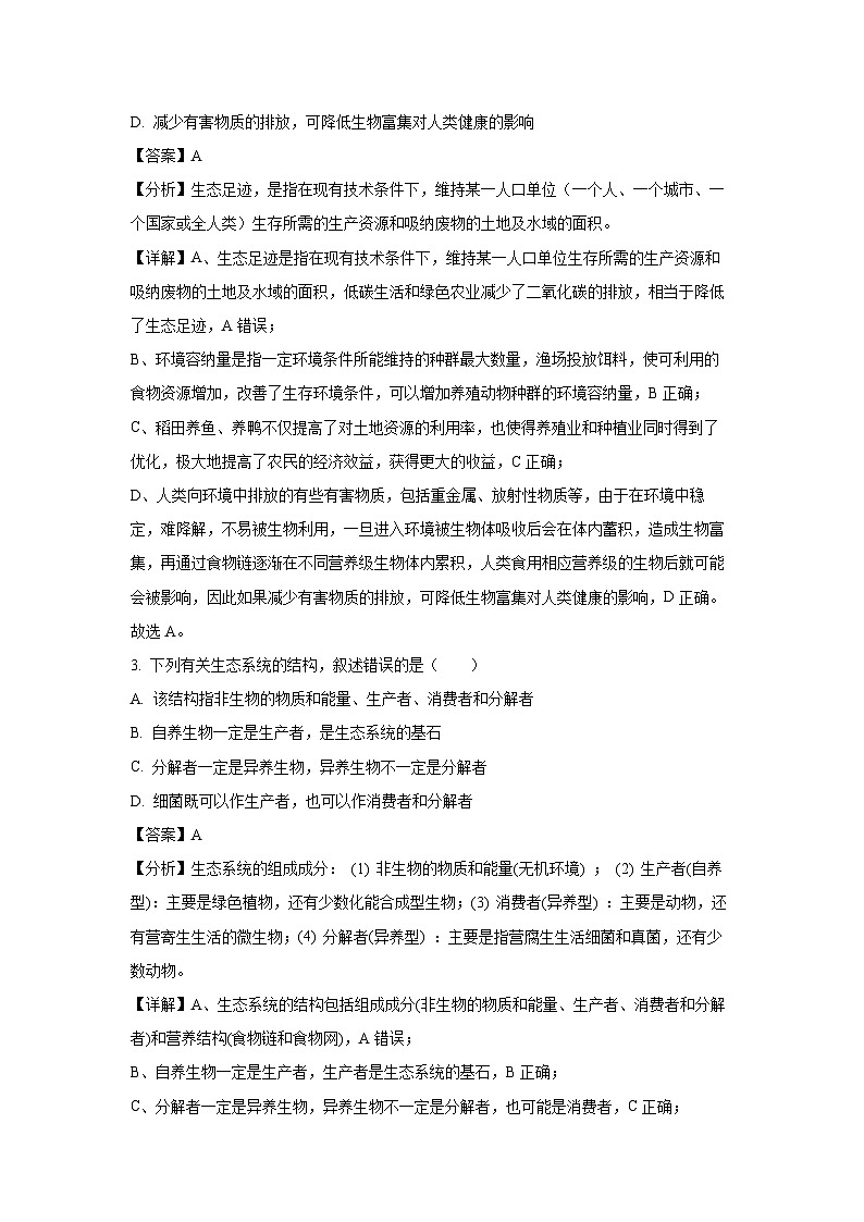 [生物][期末]江西省上饶市2023-2024学年高二下学期期末教学质量检测试卷(解析版)02