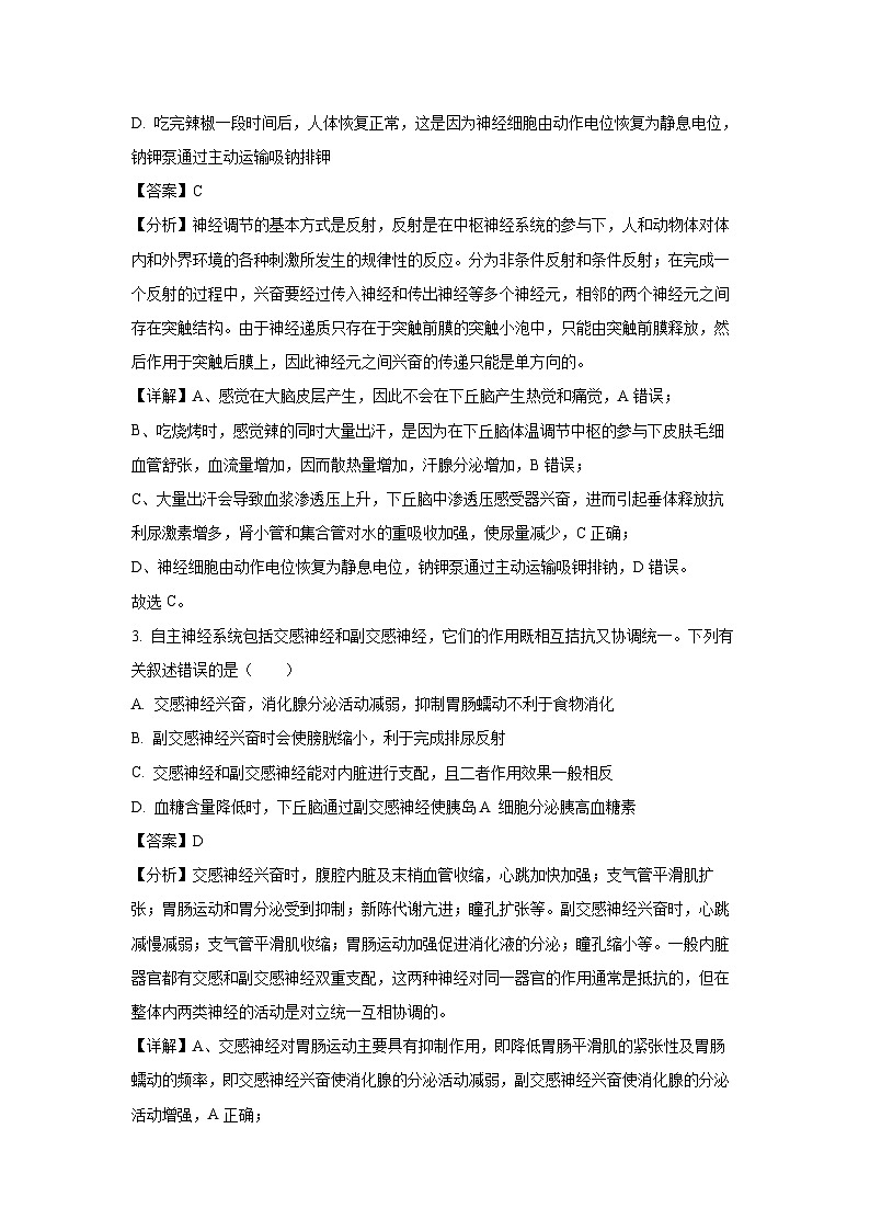 [生物][期末]安徽省阜阳市2023-2024学年高二下学期7月期末试题(解析版)02