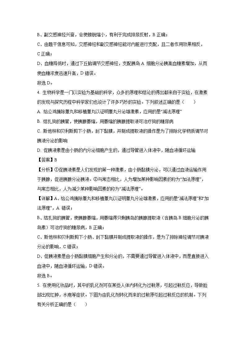 [生物][期末]安徽省阜阳市2023-2024学年高二下学期7月期末试题(解析版)03