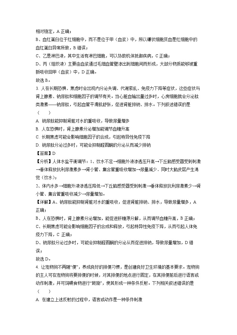 [生物][期中]山东省多校2022-2023学年高二上学期期中联合调考试题(解析版)第2页