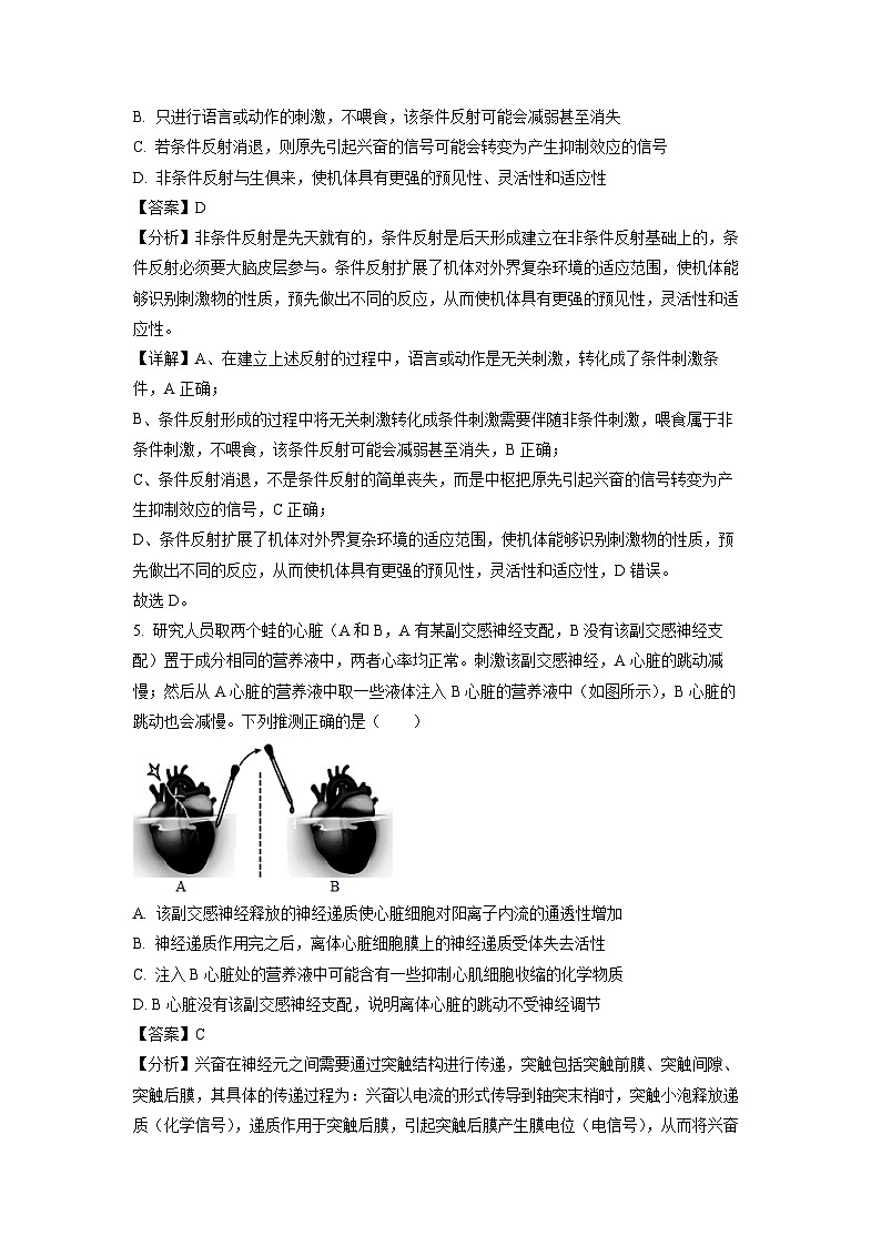 [生物][期中]山东省多校2022-2023学年高二上学期期中联合调考试题(解析版)第3页