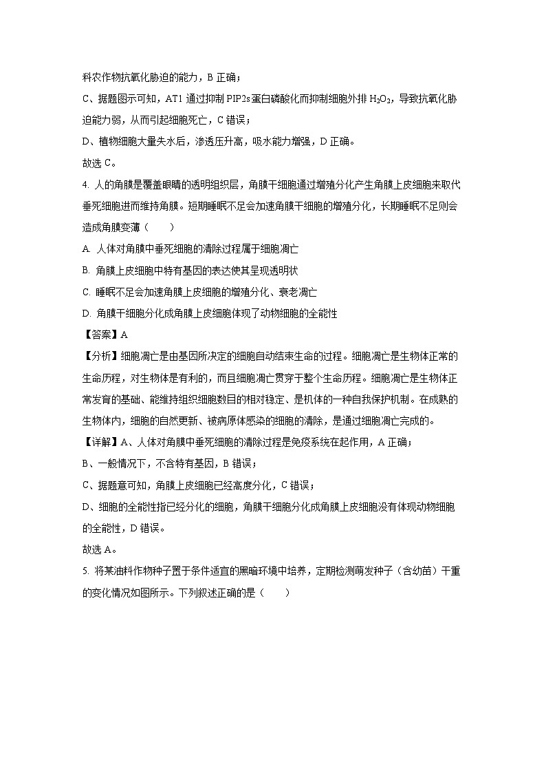 [生物][一模]2024年湖北省新高考协作体高考一模试卷(解析版)03