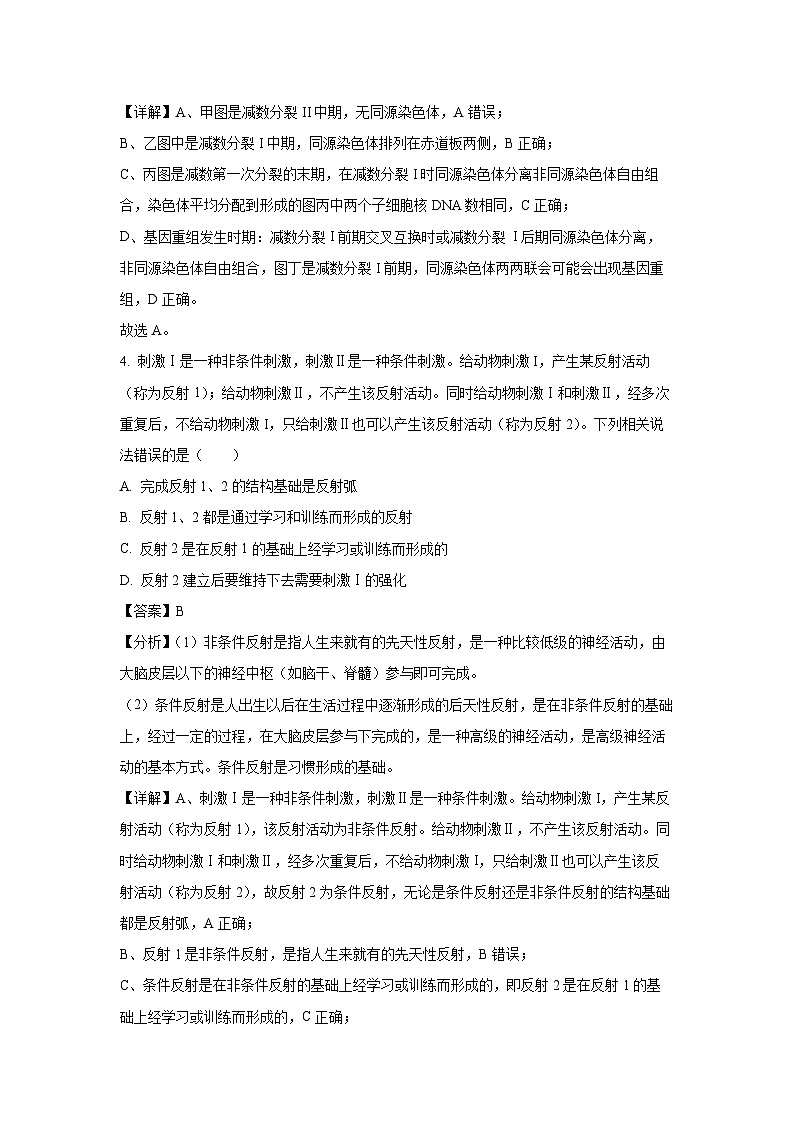 [生物]2024届吉林省长春市高三质量监测(四)(解析版)03