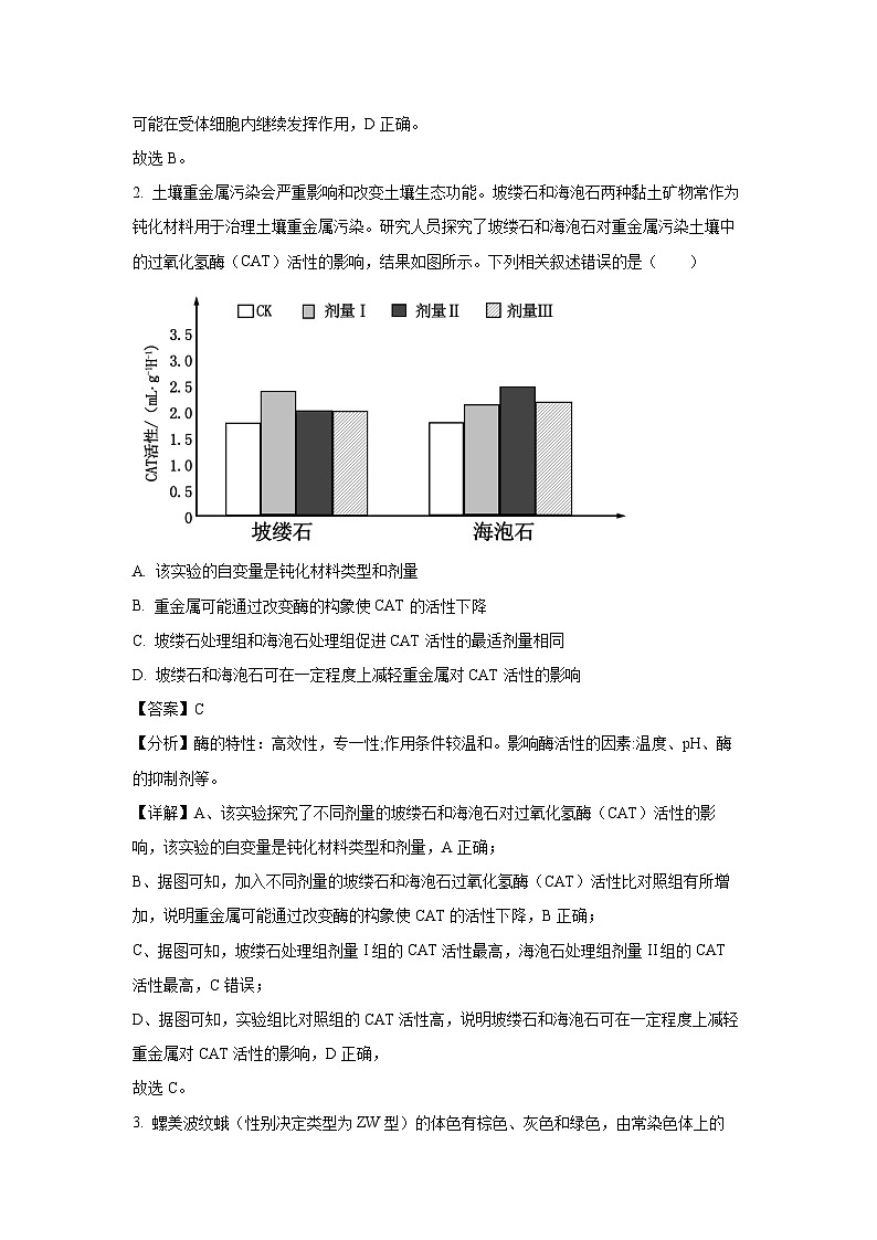 [生物]2024届内蒙古高三下学期2月老教材老高考模拟考试(解析版)第2页