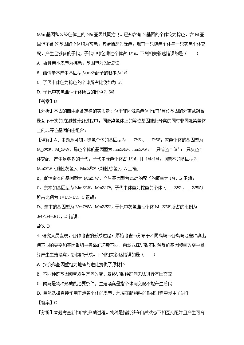 [生物]2024届内蒙古高三下学期2月老教材老高考模拟考试(解析版)第3页