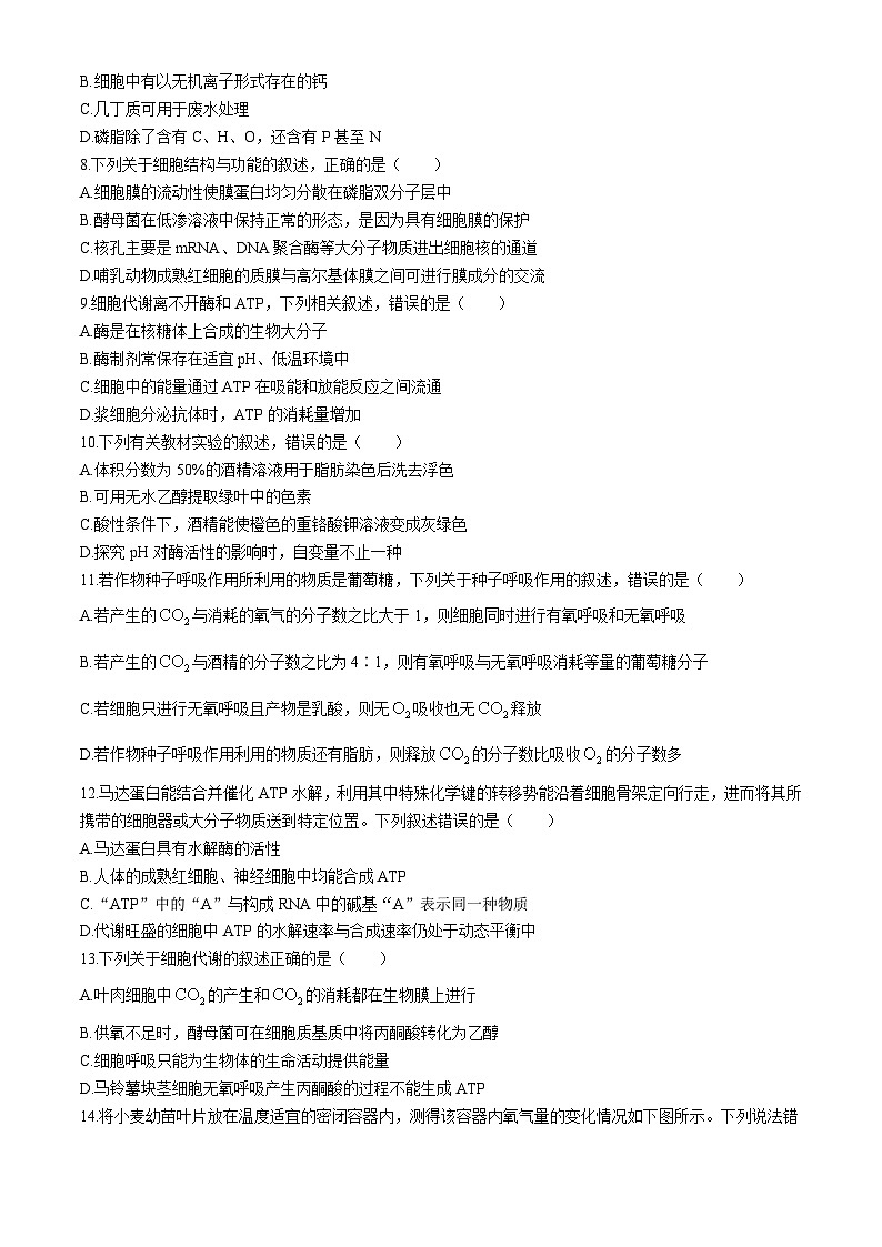 黑龙江省大庆市龙凤区大庆市第四中学2023-2024学年高二下学期7月期末生物试题02