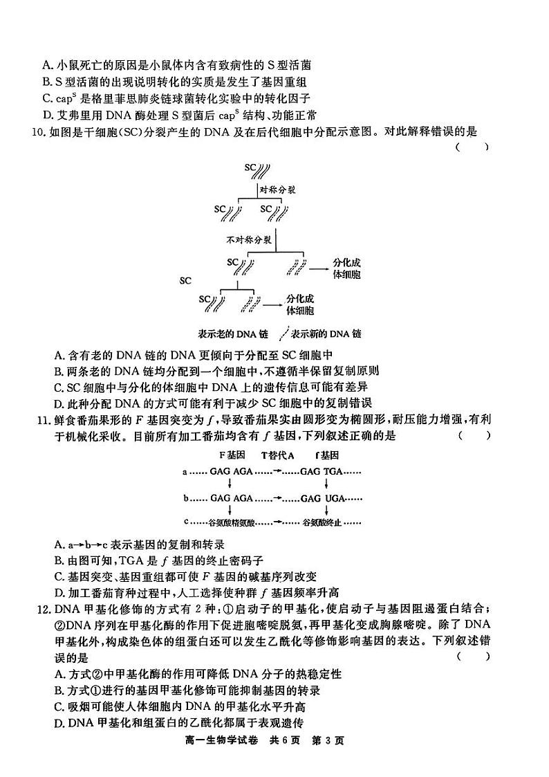 贵州省铜仁市2023-2024学年高一下学期期末质量监测生物试题02