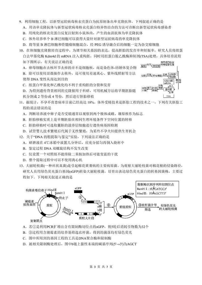 生物-四川省绵阳市南山中学2023-2024学年高二下学期期末热身试题和答案03