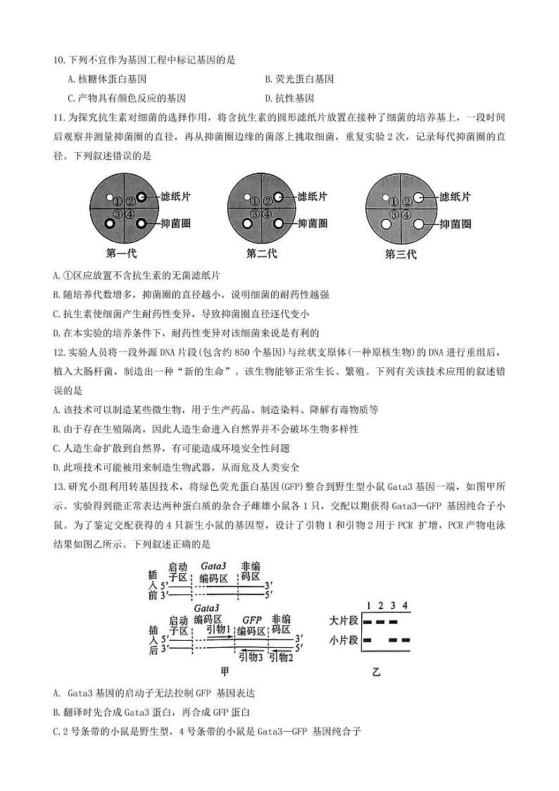 生物-百师联盟2023-2024学年高二下学期期末联考试题和答案第3页