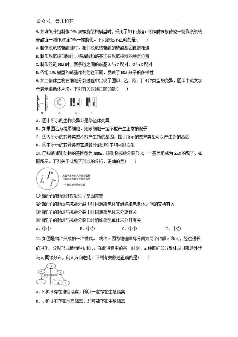 生物-陕西省西安市部分学校联考2023-2024学年高一下学期6月月考试题和答案03