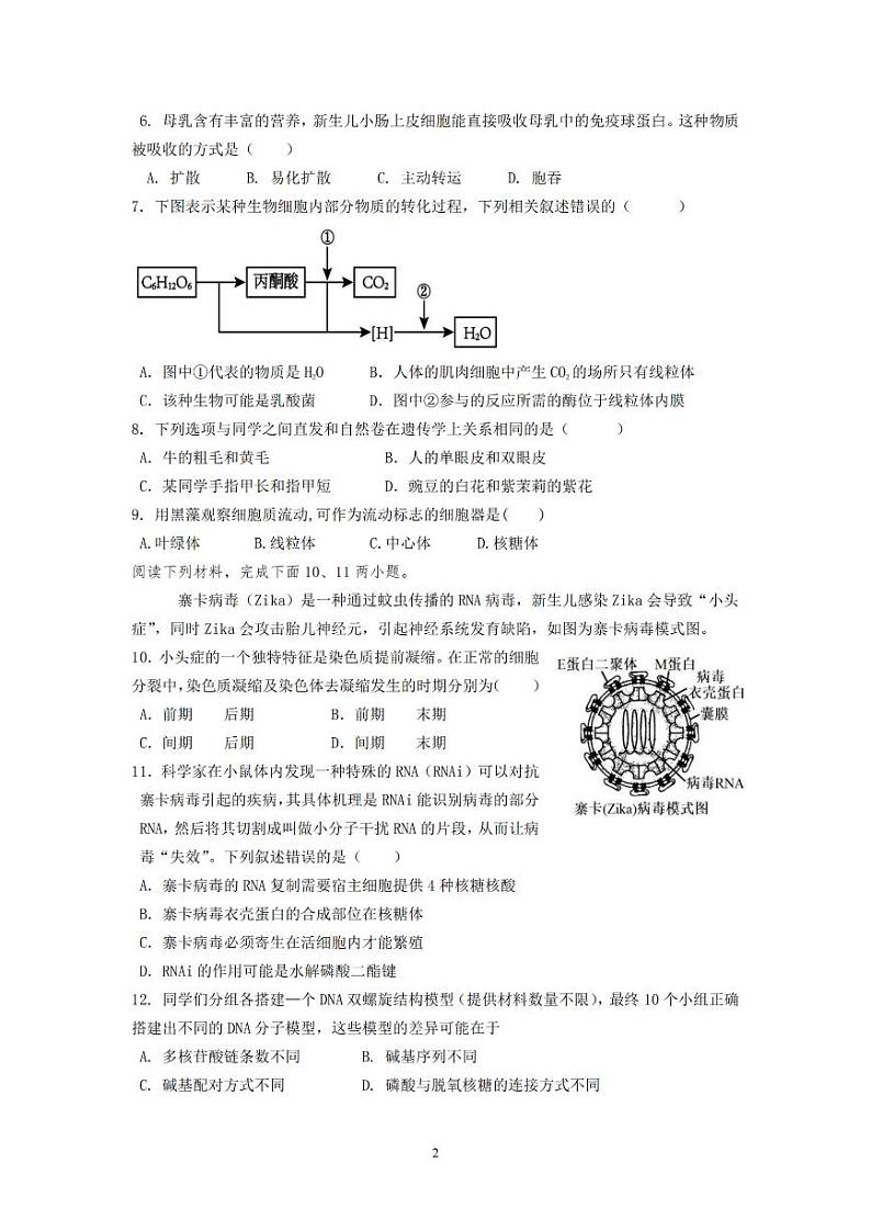 生物-浙江省宁波慈溪市2023-2024学年高一第二学期期末测试【含答案】02