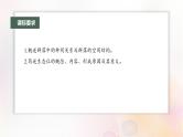鲁湘辽新教材2024届高考生物一轮复习第九单元生物与环境第3课时群落的结构课件