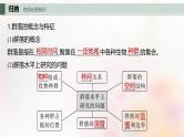 鲁湘辽新教材2024届高考生物一轮复习第九单元生物与环境第3课时群落的结构课件
