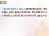 鲁湘辽新教材2024届高考生物一轮复习第九单元生物与环境长句表达五群体稳态中相关概念措施及意义分析课件