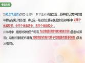鲁湘辽新教材2024届高考生物一轮复习第九单元生物与环境长句表达五群体稳态中相关概念措施及意义分析课件