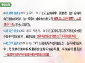 鲁湘辽新教材2024届高考生物一轮复习第九单元生物与环境长句表达五群体稳态中相关概念措施及意义分析课件