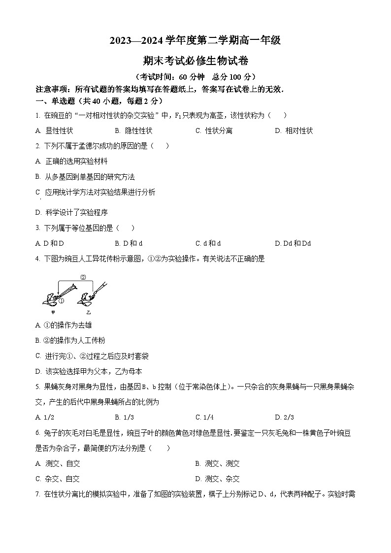 江苏省镇江市实验高级中学2023-2024学年高一下学期期末考试生物（必修）试卷（Word版附解析）01