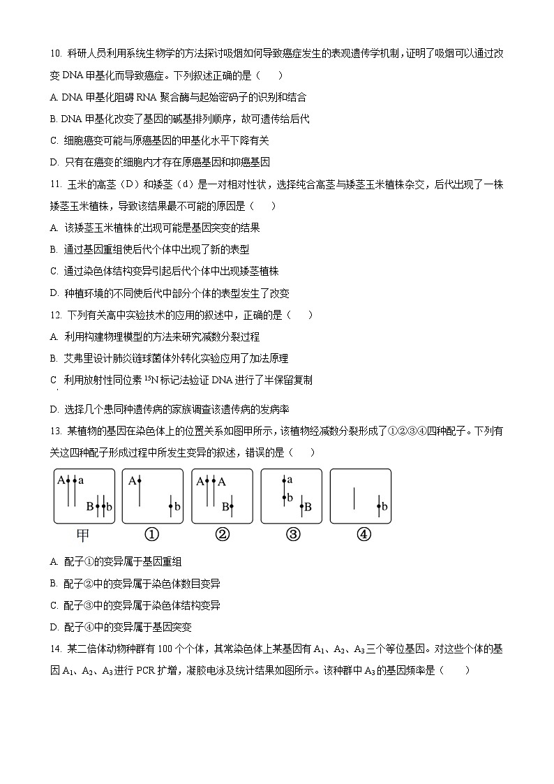 安徽省宣城市2023-2024学年高一下学期7月期末考试生物试卷（Word版附解析）03