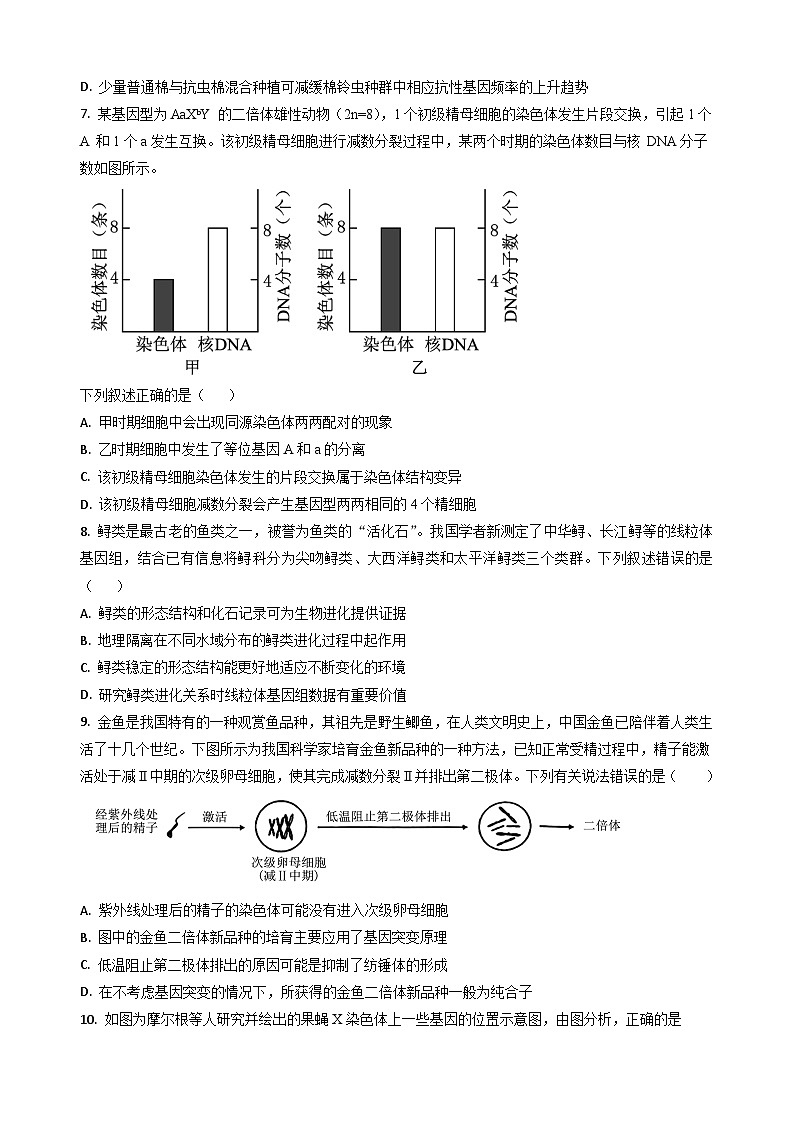 吉林省通化市梅河口市第五中学2023-2024学年高一下学期7月期末生物试题02
