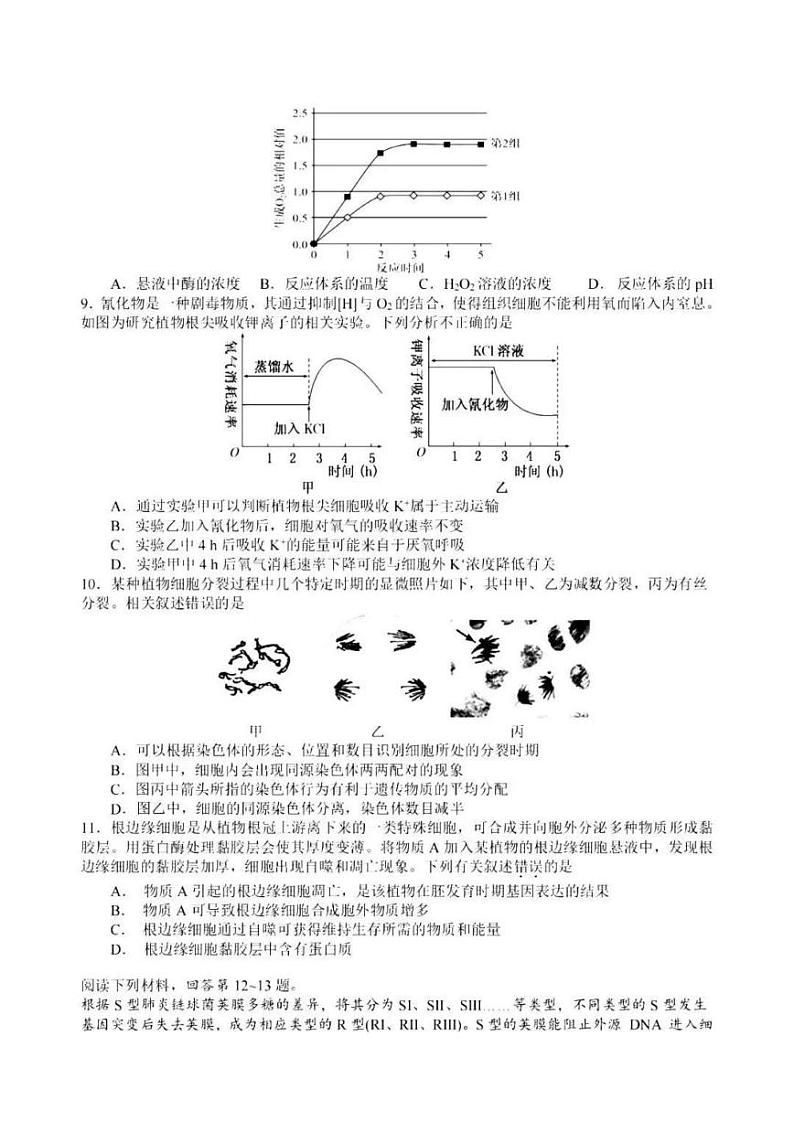 生物-2024届浙江省五校联盟高三下学期5月模拟预测试题和答案02