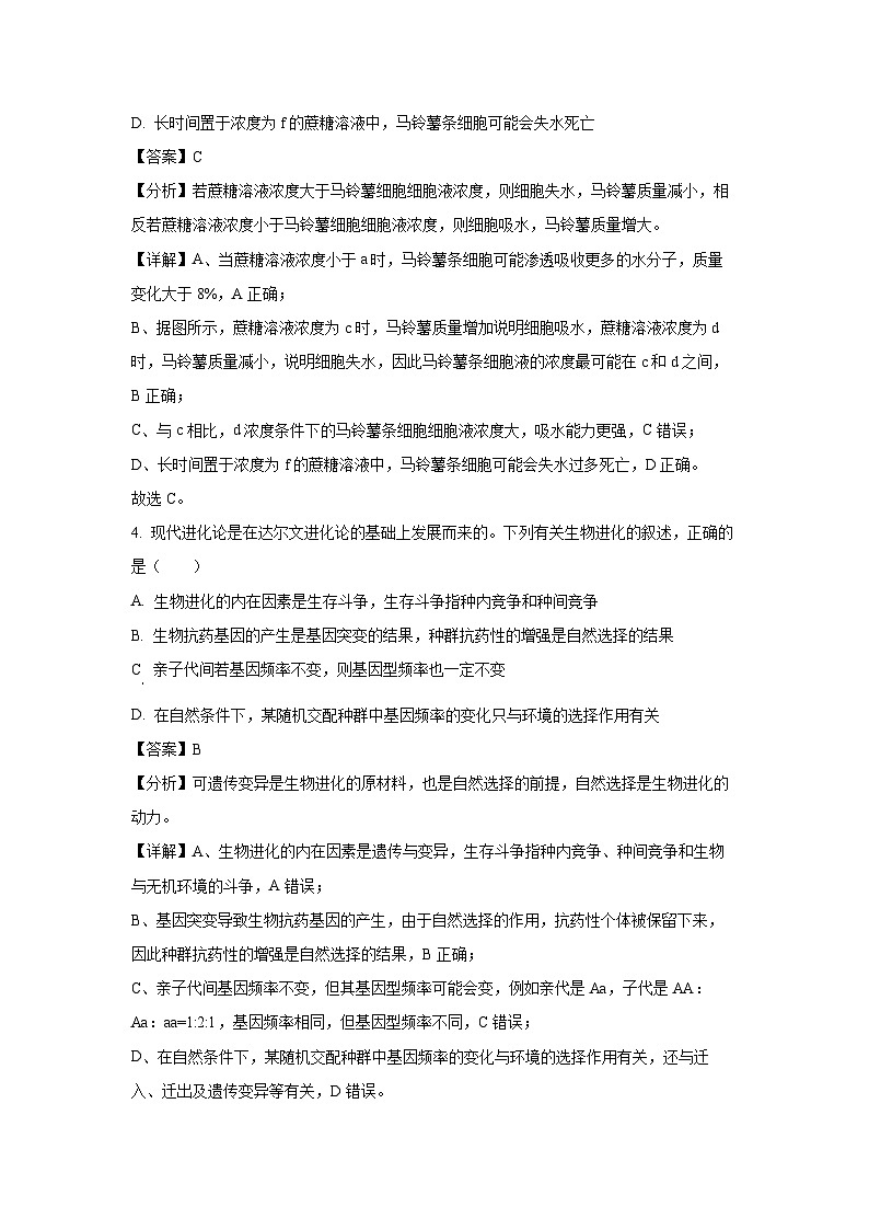[生物][期末]湖南省湘西2023-2024学年高二下学期期末考试试题(解析版)03