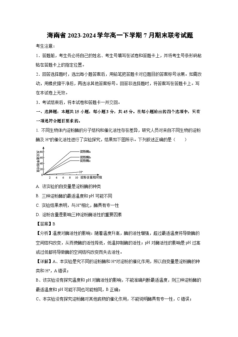 [生物][期末]海南省2023-2024学年高一下学期7月期末联考试题(解析版)第1页