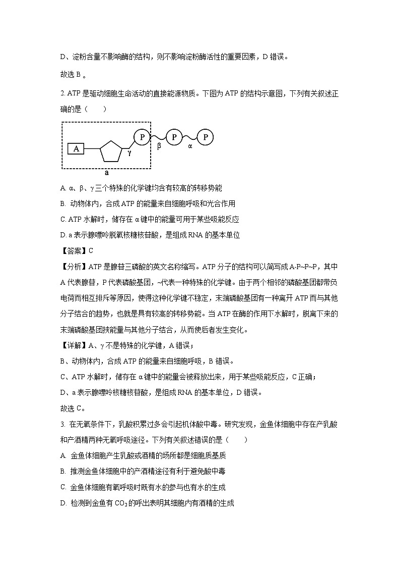 [生物][期末]海南省2023-2024学年高一下学期7月期末联考试题(解析版)第2页
