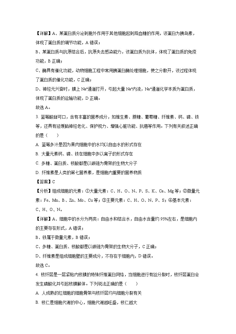 [生物][期末]河北省保定市2023-2024学年高二下学期7月期末试题(解析版)02