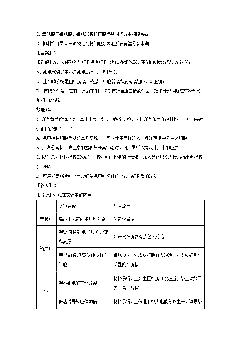 [生物][期末]河北省保定市2023-2024学年高二下学期7月期末试题(解析版)03