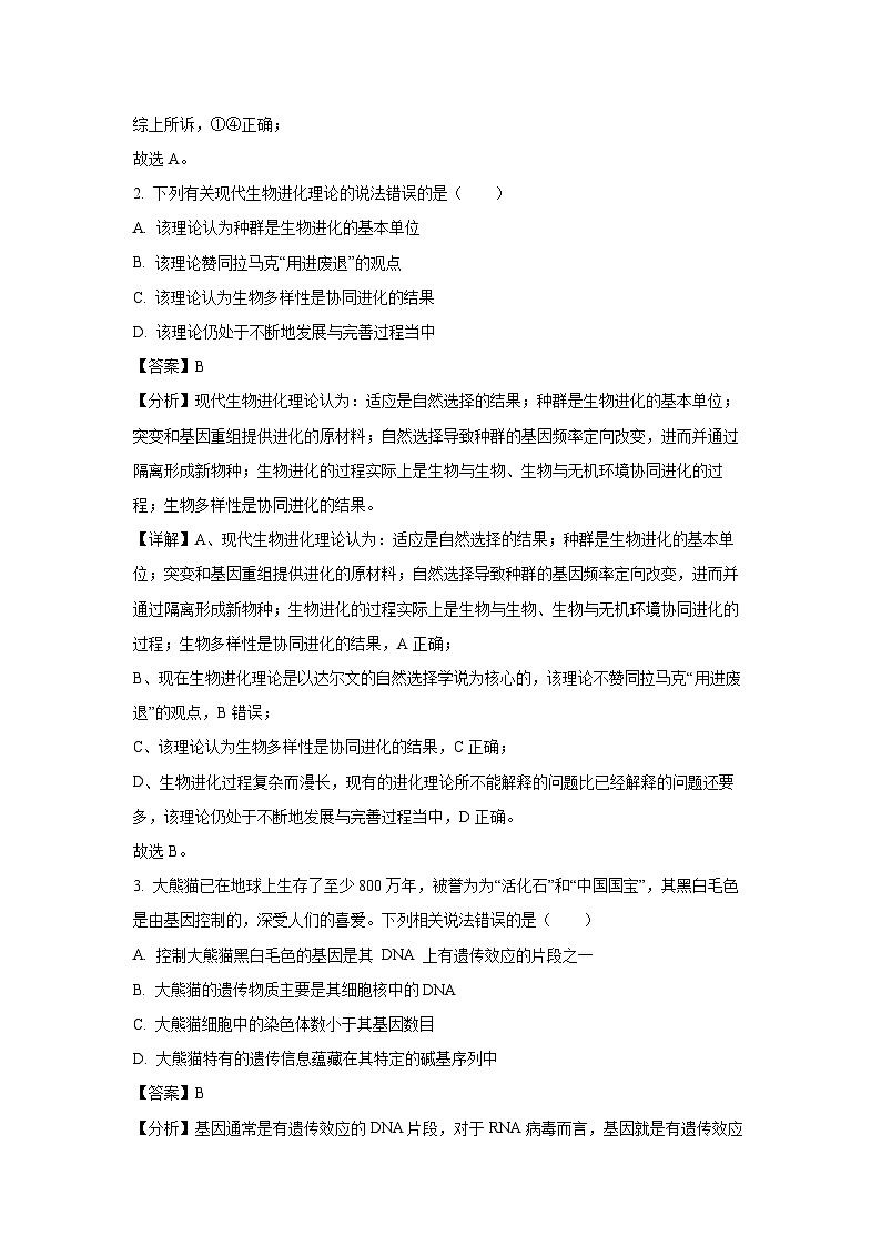 [生物][期末]广东省韶关市2023-2024学年高一下学期期末考试试题(解析版)02