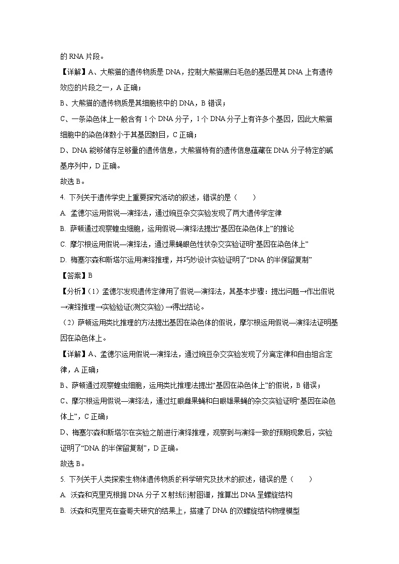 [生物][期末]广东省韶关市2023-2024学年高一下学期期末考试试题(解析版)03