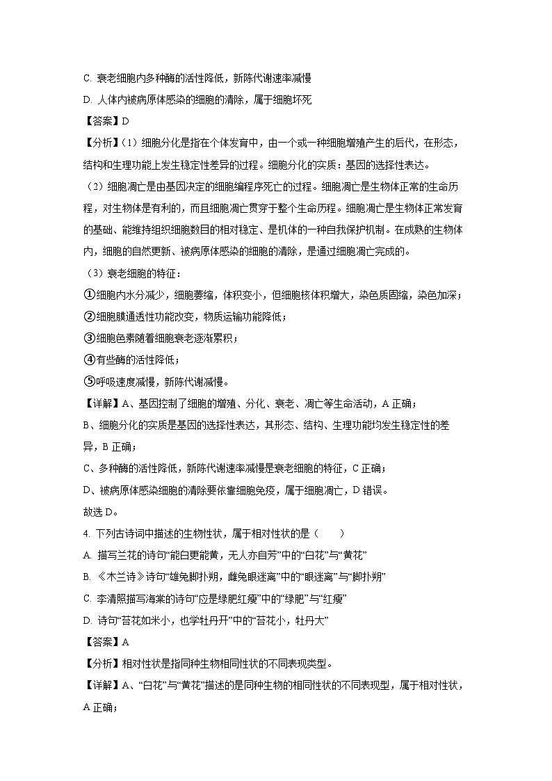 [生物][期末]广东省惠州市2023-2024学年高一下学期7月期末试题(解析版)03