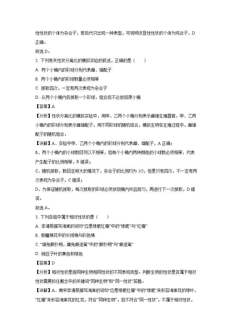 [生物][期末]广东省中山市2023-2024学年高一下学期期末统考试卷(解析版)02