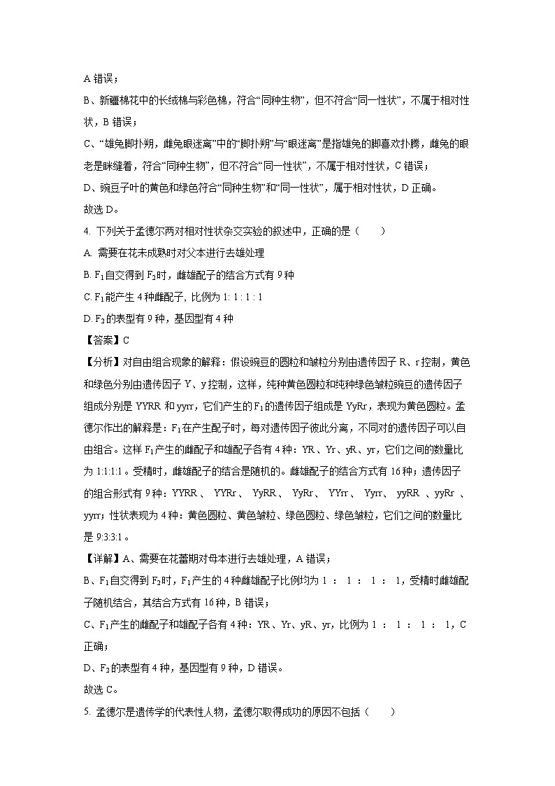 [生物][期末]广东省中山市2023-2024学年高一下学期期末统考试卷(解析版)03