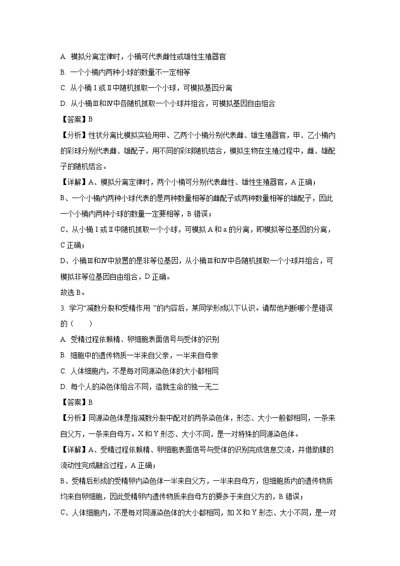 [生物][期末]广东省东莞市2023-2024学年高一下学期7月期末试题(解析版)02