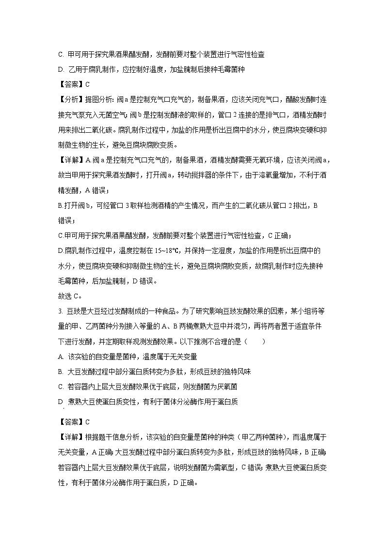 [生物][期末]山西省朔州市怀仁市大地学校高中部2023-2024学年高二下学期7月期末试题(解析版)02
