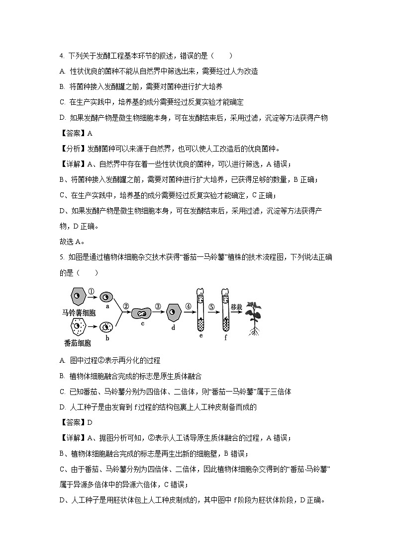 [生物][期末]山西省朔州市怀仁市大地学校高中部2023-2024学年高二下学期7月期末试题(解析版)03