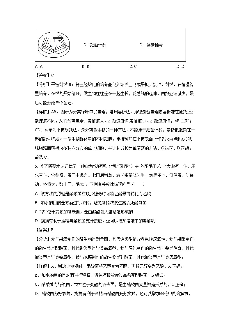 [生物][期末]四川省眉山市仁寿县铧强中学和眉天实验中学2023-2024学年高二下学期6月期末试题(解析版)第3页