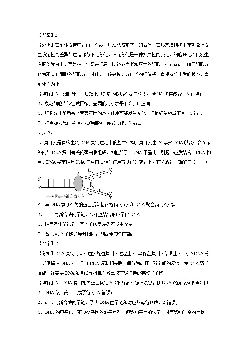 [生物]卷03-备战2024年高考生物临考压轴卷(湖南卷)(解析版)第3页