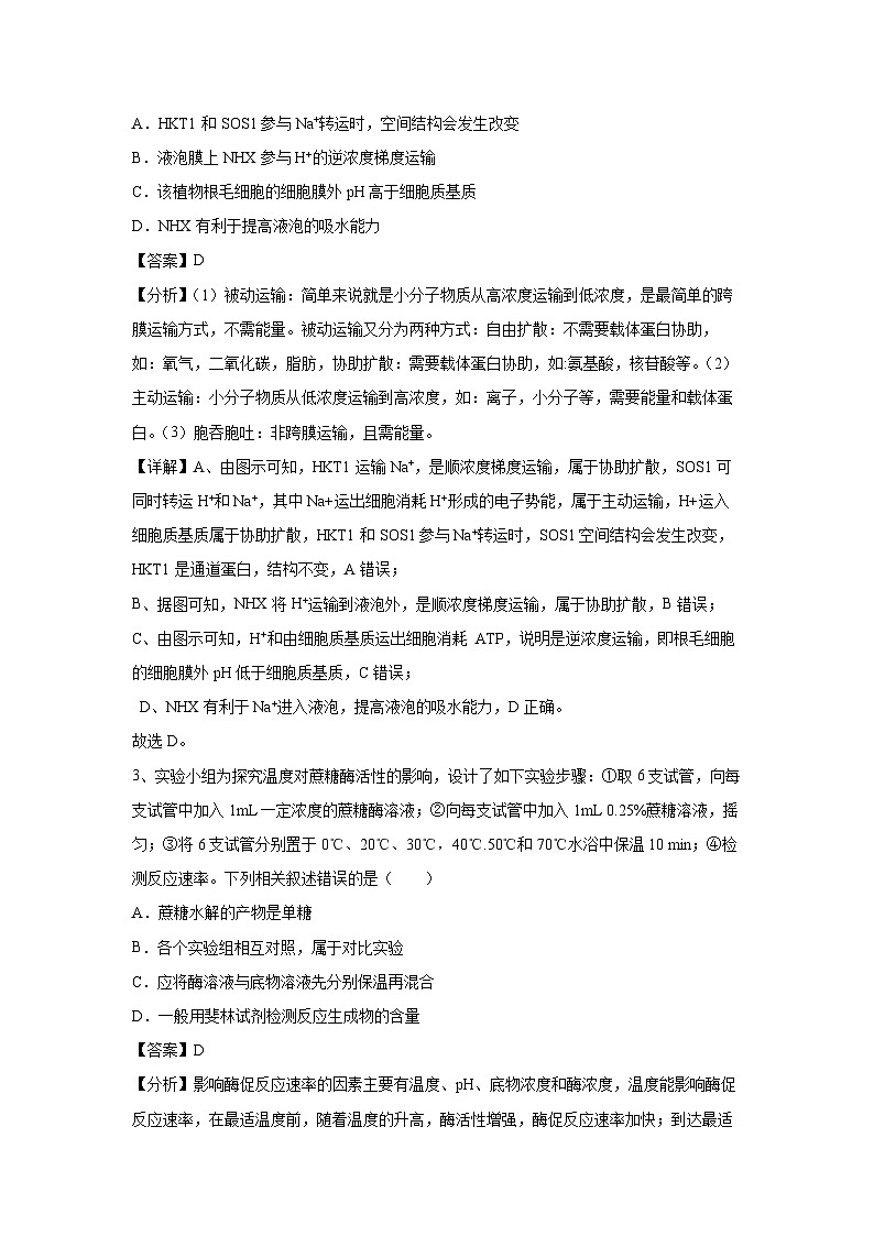 [生物]卷03-备战2024年高考生物临考压轴卷(广西卷)(解析版)第2页