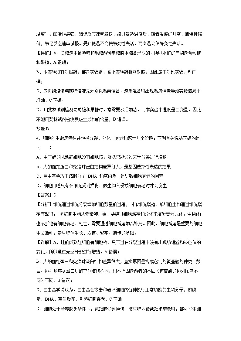 [生物]卷03-备战2024年高考生物临考压轴卷(广西卷)(解析版)第3页