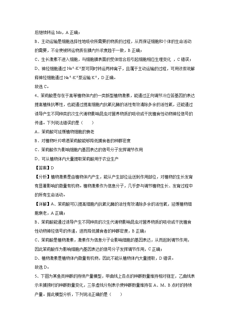 [生物]卷02-备战2024年高考生物临考压轴卷(山东卷)(解析版)第3页