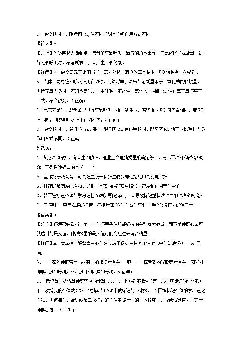 [生物]卷02-备战2024年高考生物临考压轴卷(安徽卷)(解析版)第3页