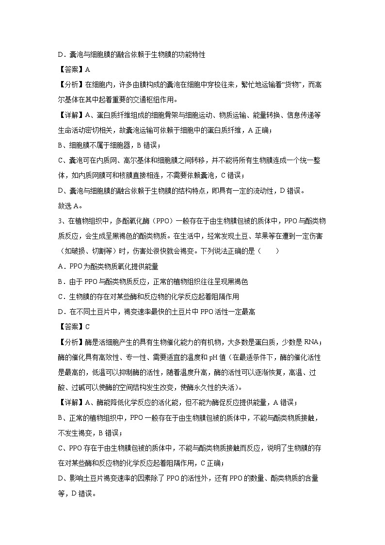 [生物]卷02-备战2024年高考生物临考压轴卷(天津卷)(解析版)第2页